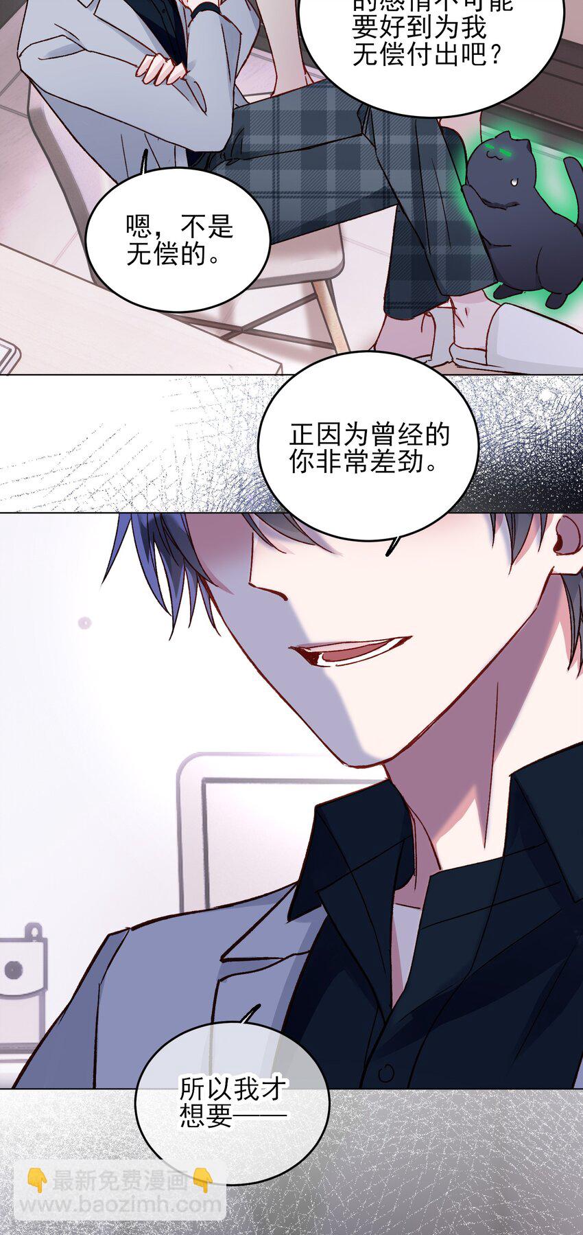 惡人想要搶救一下 - 032 我可以幫忙(1/2) - 1