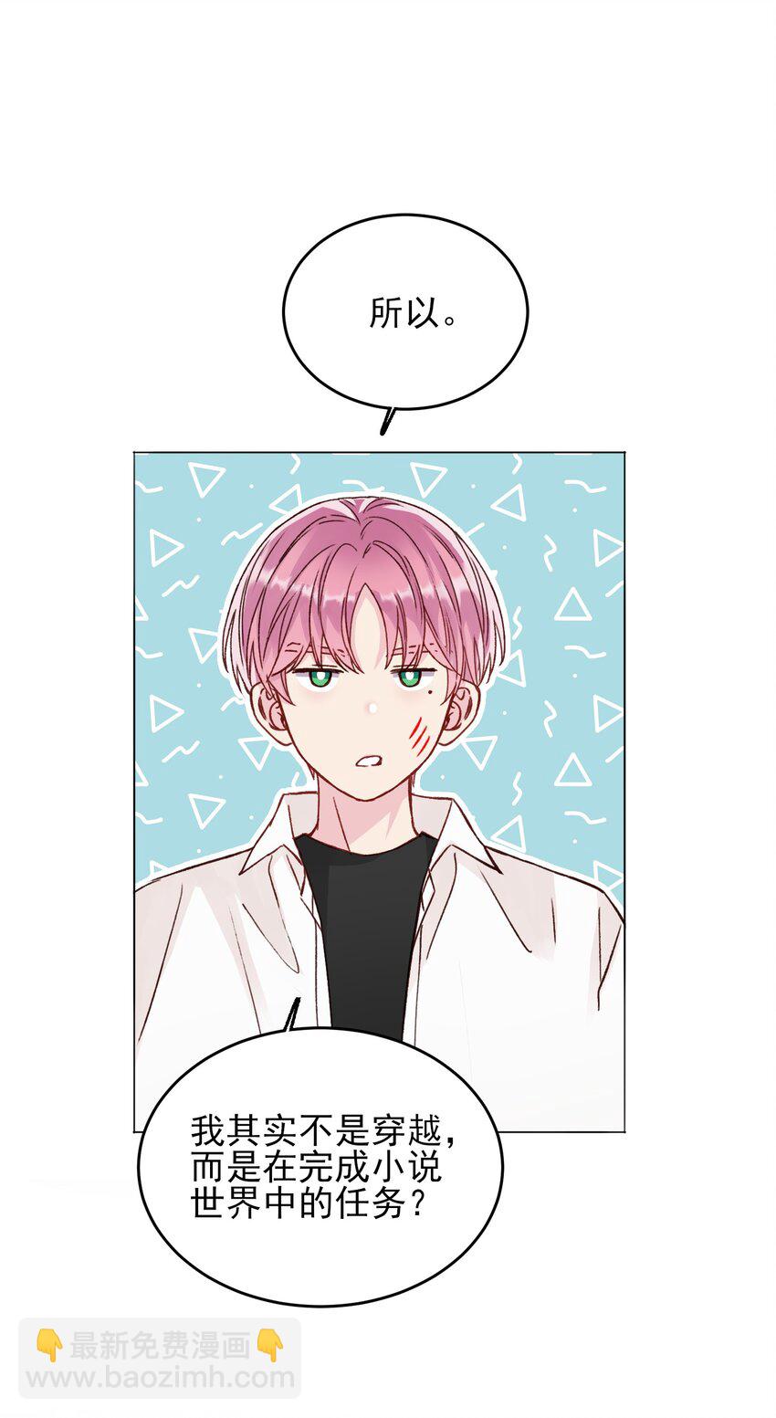 惡人想要搶救一下 - 032 我可以幫忙(1/2) - 6