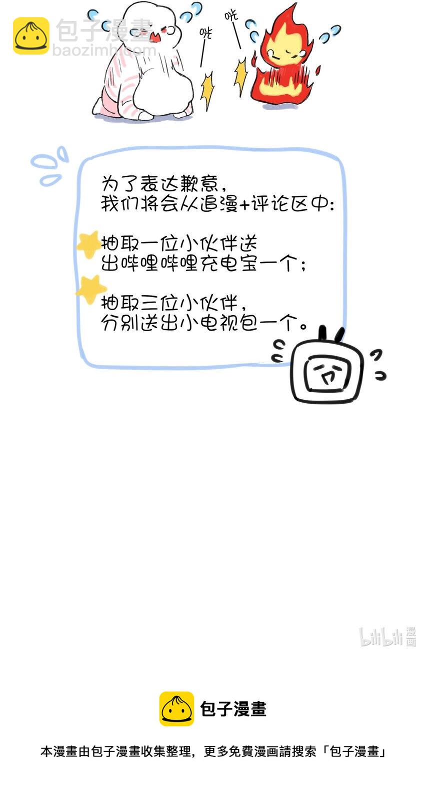 惡人想要搶救一下 - 032 我可以幫忙(2/2) - 2