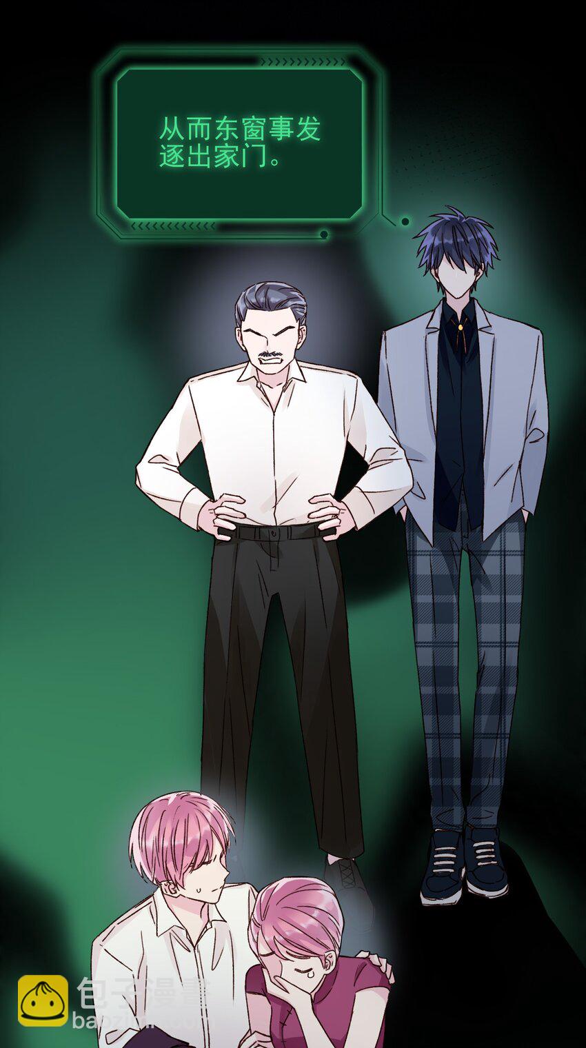 惡人想要搶救一下 - 032 我可以幫忙(1/2) - 8