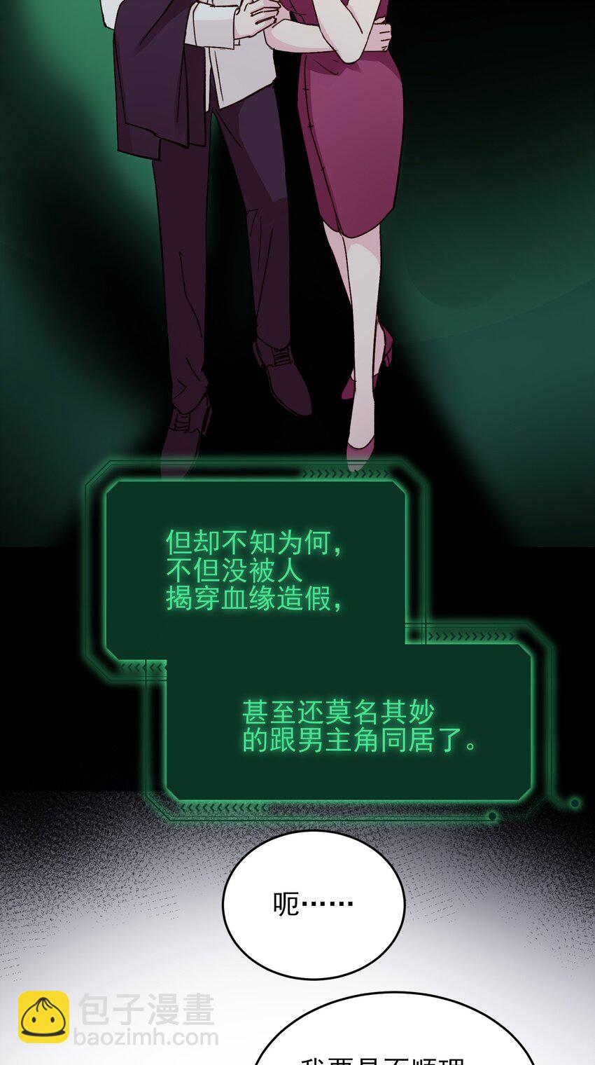 惡人想要搶救一下 - 032 我可以幫忙(1/2) - 1