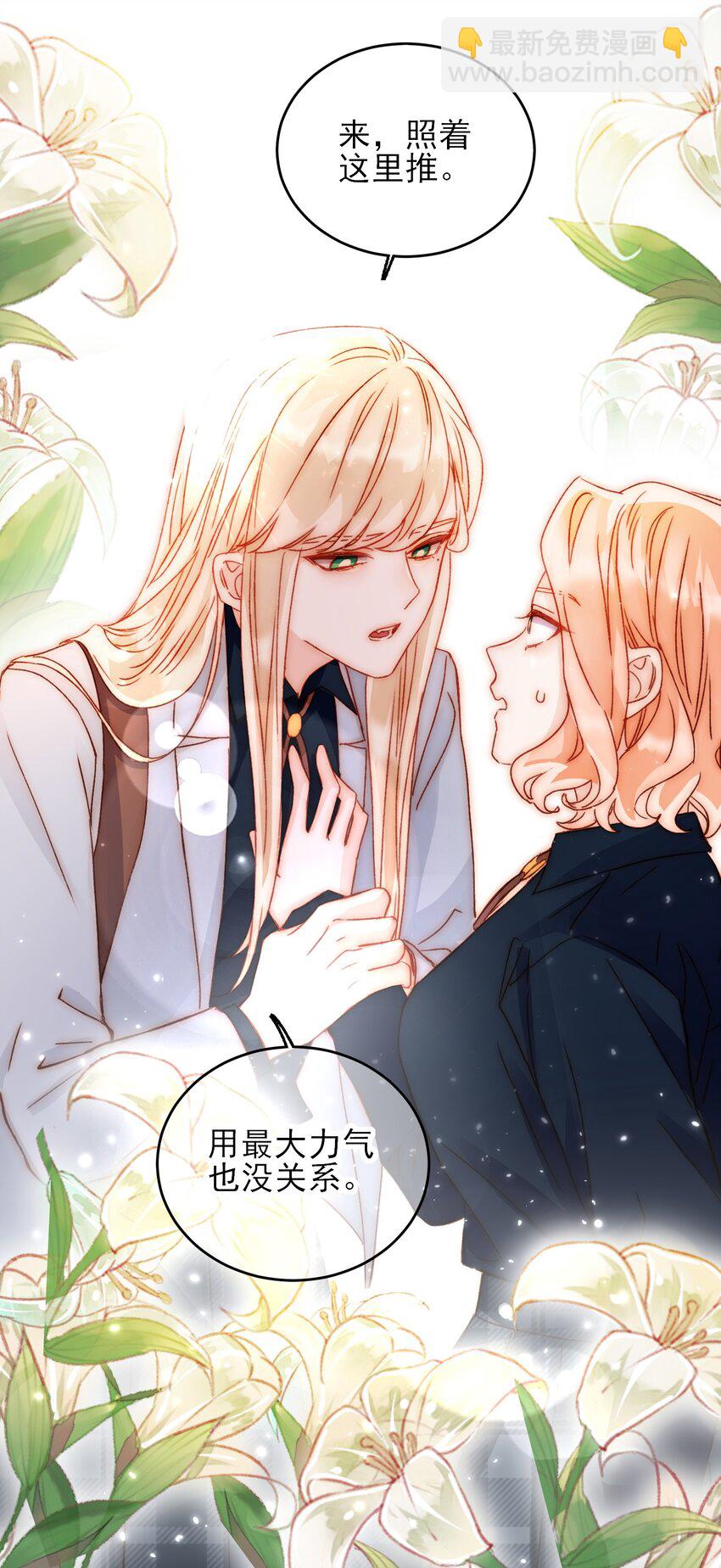 惡人想要搶救一下 - 034 完美落水！ - 4