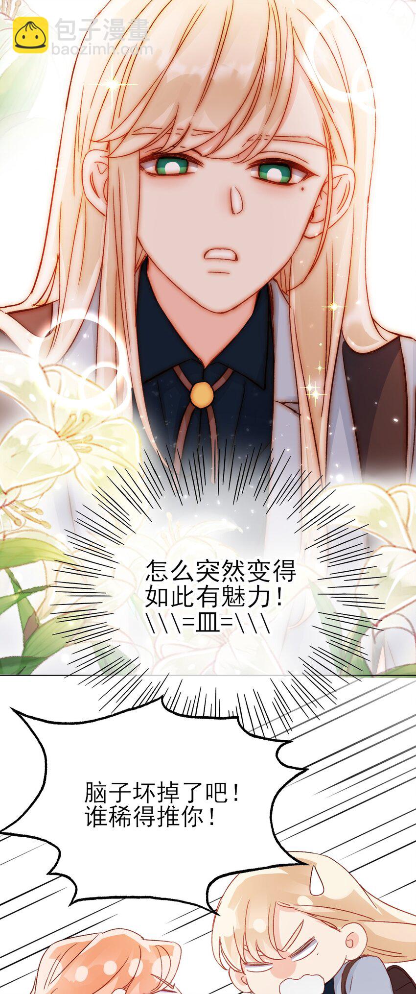 惡人想要搶救一下 - 034 完美落水！ - 6