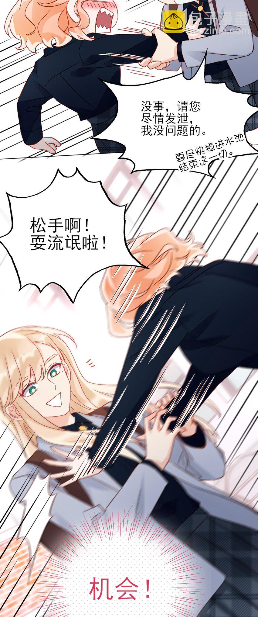 惡人想要搶救一下 - 034 完美落水！ - 1