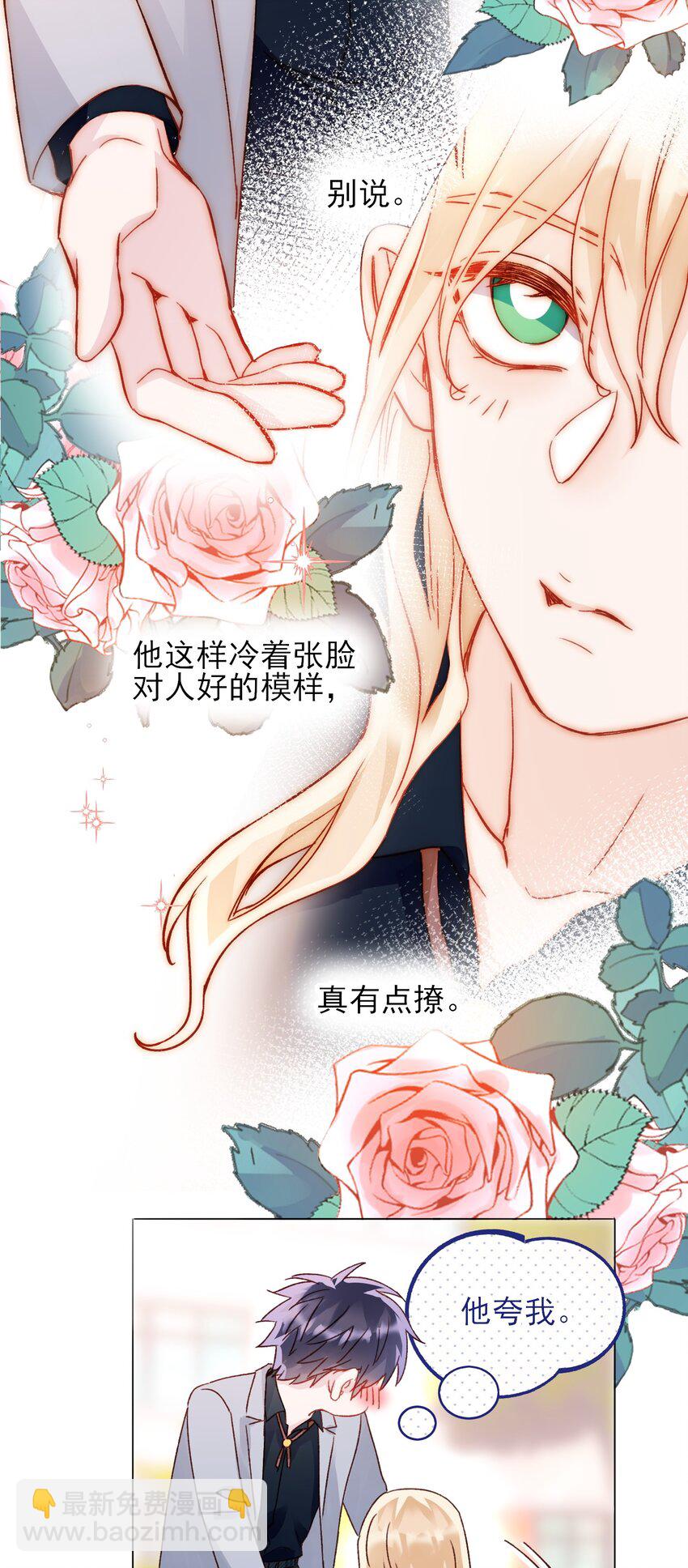 惡人想要搶救一下 - 034 完美落水！ - 4