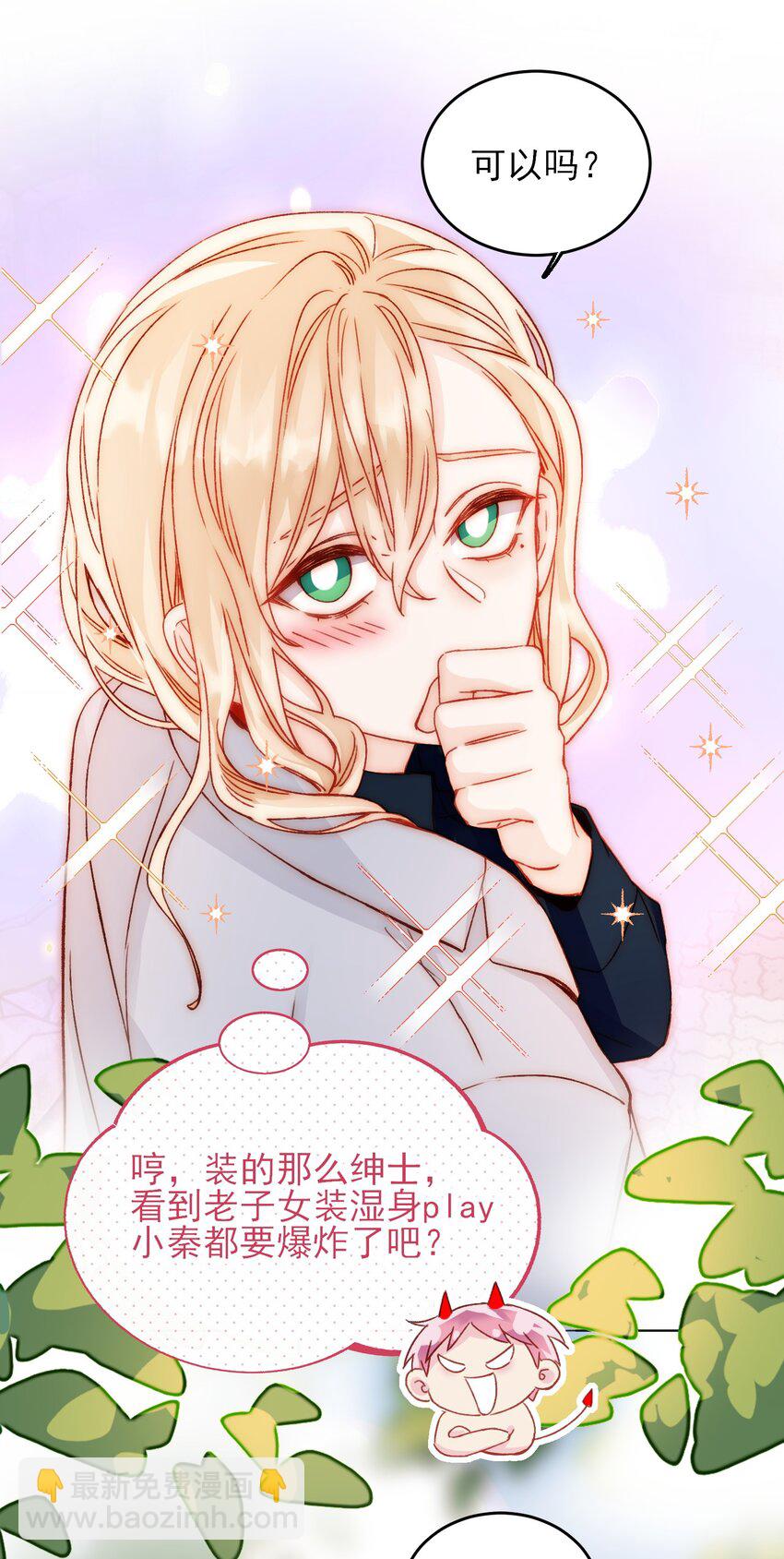 惡人想要搶救一下 - 034 完美落水！ - 3