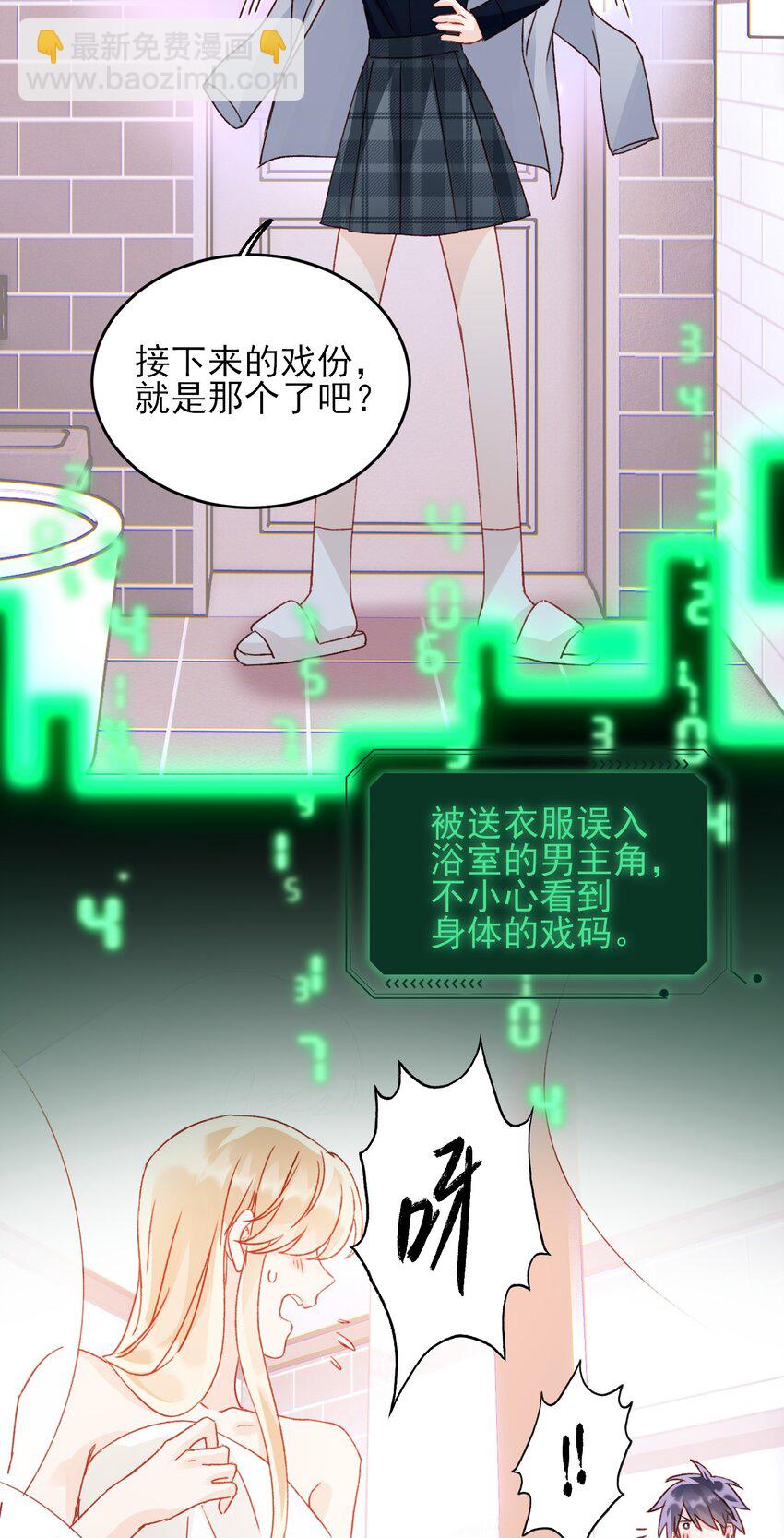 惡人想要搶救一下 - 034 完美落水！ - 3