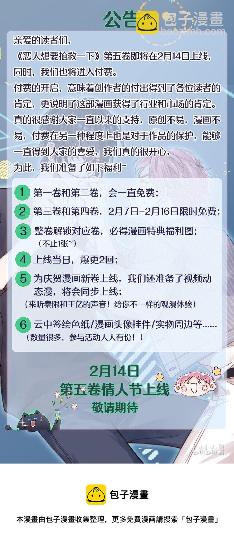 惡人想要搶救一下 - 034 完美落水！ - 5