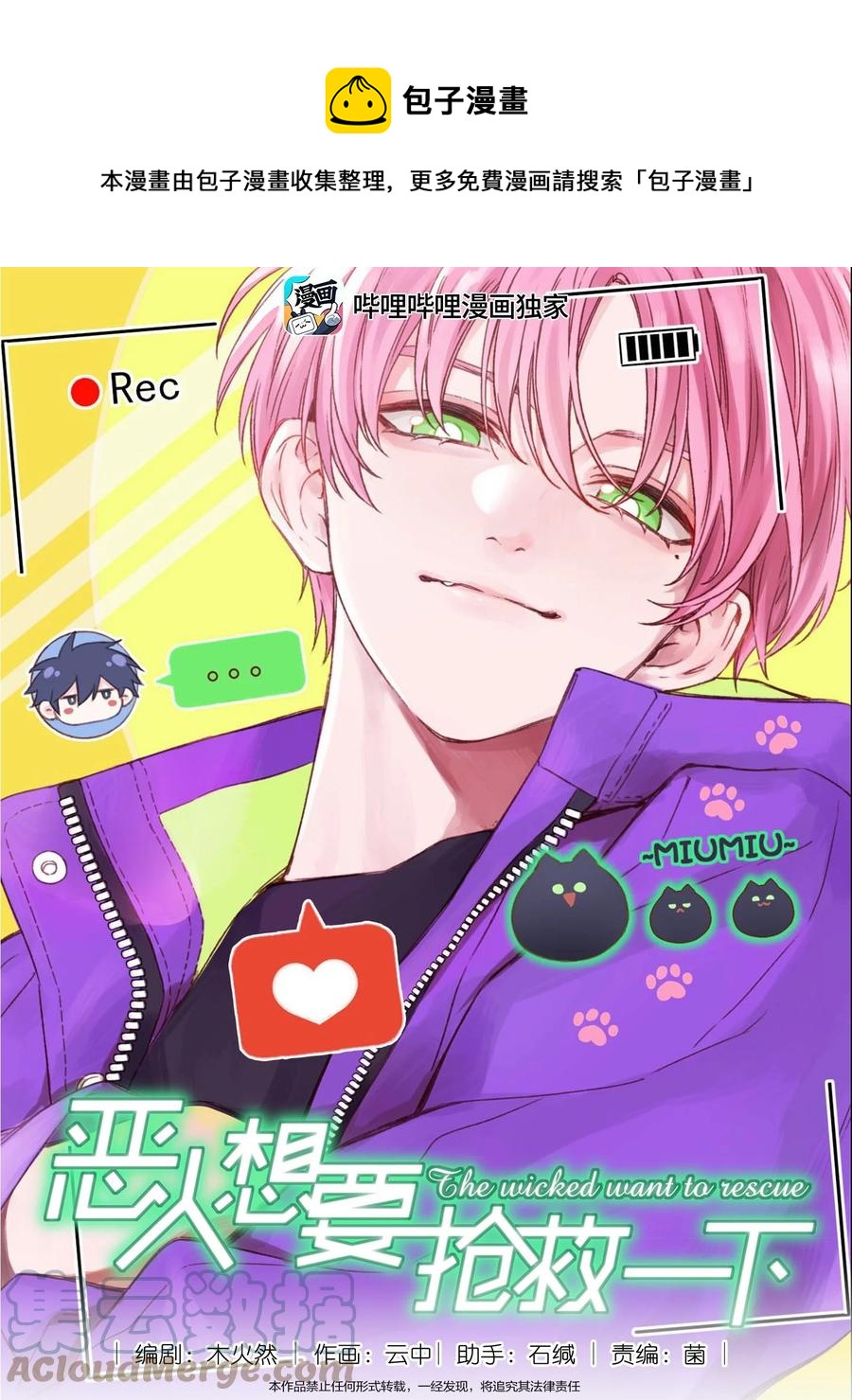 惡人想要搶救一下 - 035 真要命！ - 1