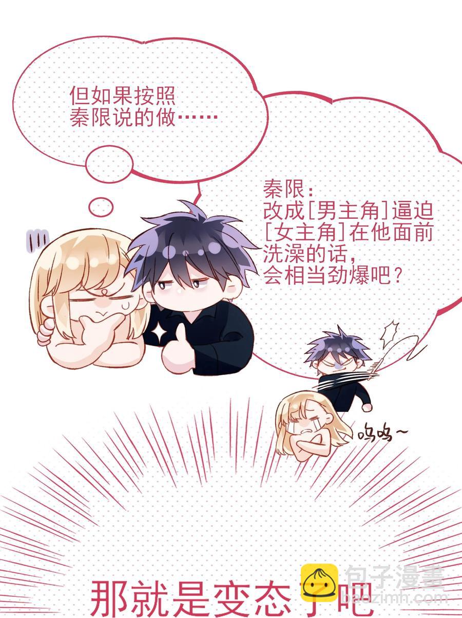 惡人想要搶救一下 - 035 真要命！ - 3