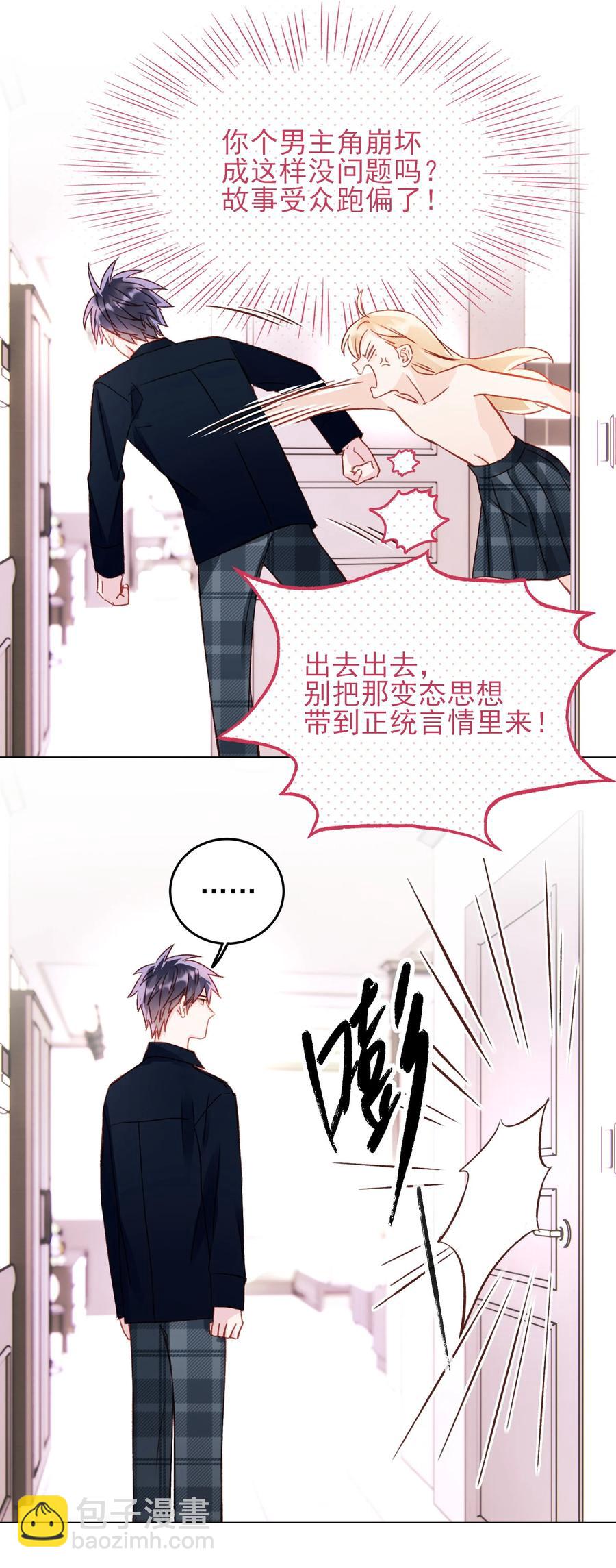 惡人想要搶救一下 - 035 真要命！ - 5