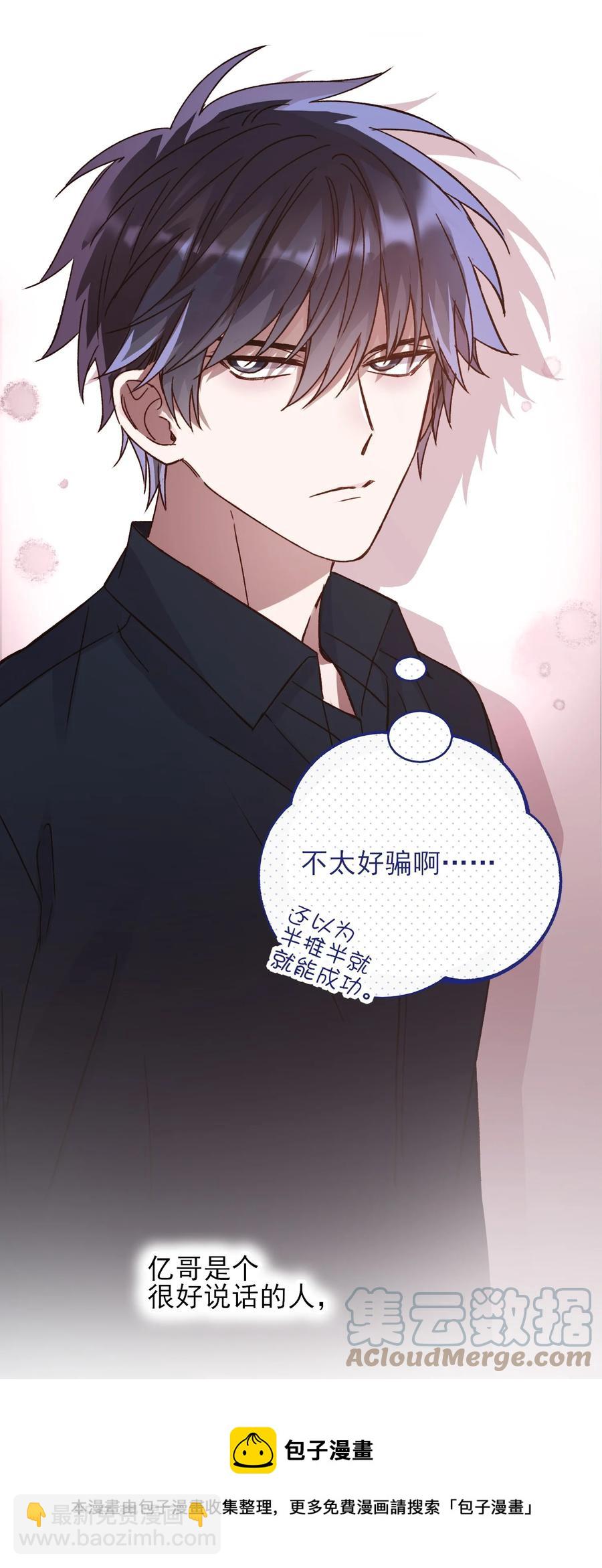 惡人想要搶救一下 - 035 真要命！ - 6