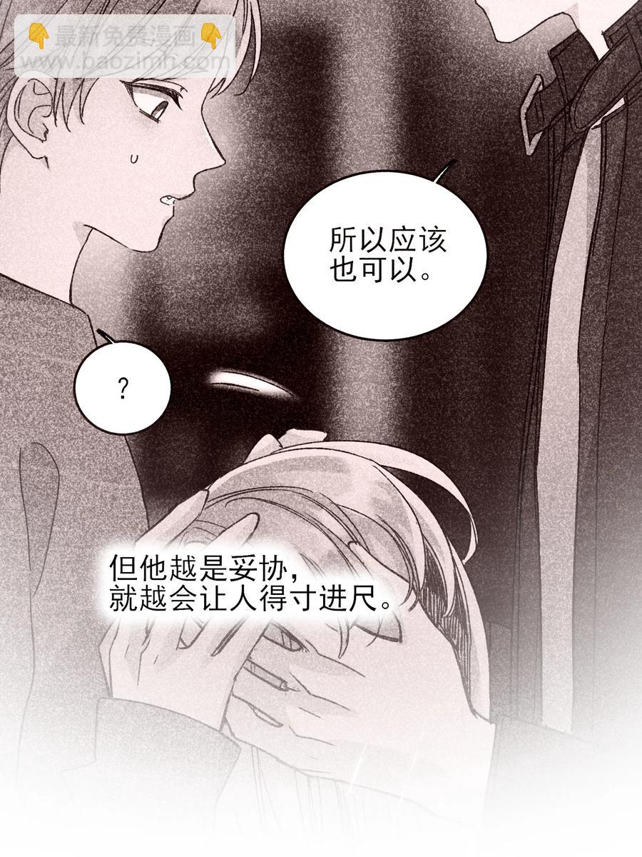 惡人想要搶救一下 - 035 真要命！ - 2