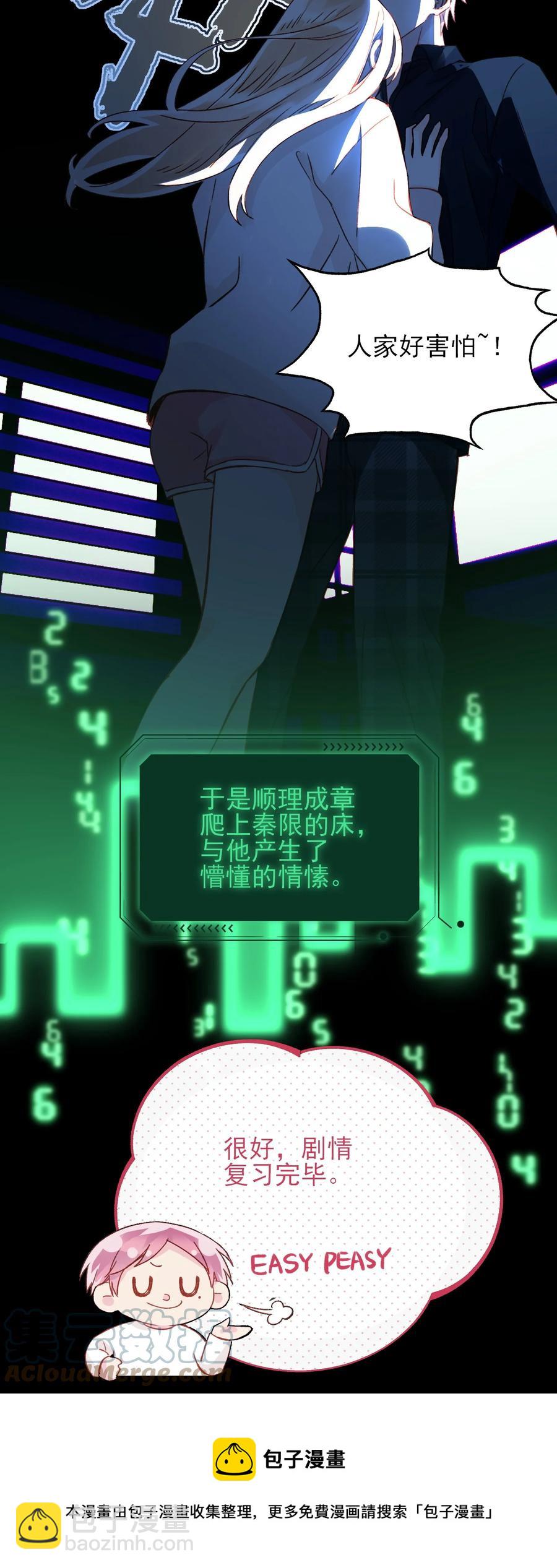 惡人想要搶救一下 - 035 真要命！ - 4