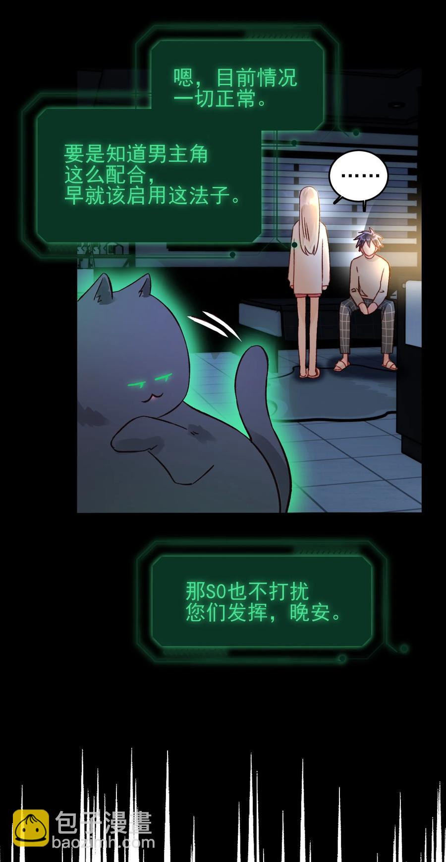 惡人想要搶救一下 - 035 真要命！ - 7