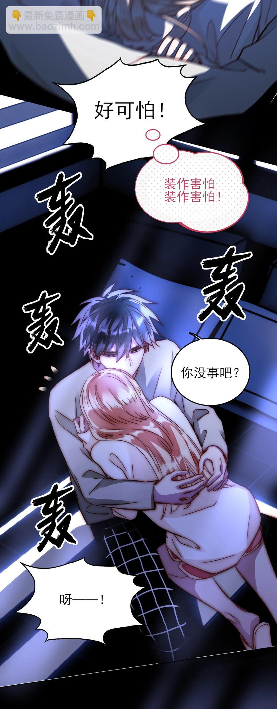 惡人想要搶救一下 - 035 真要命！ - 2