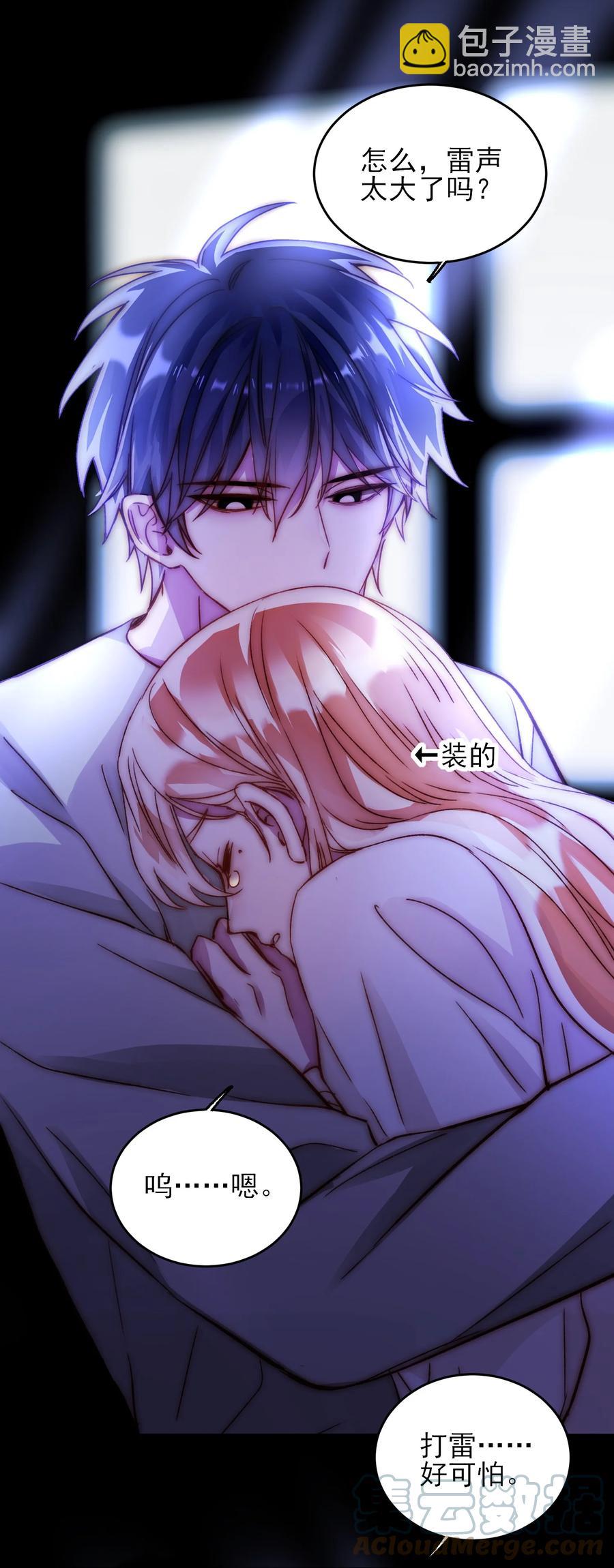 惡人想要搶救一下 - 035 真要命！ - 3