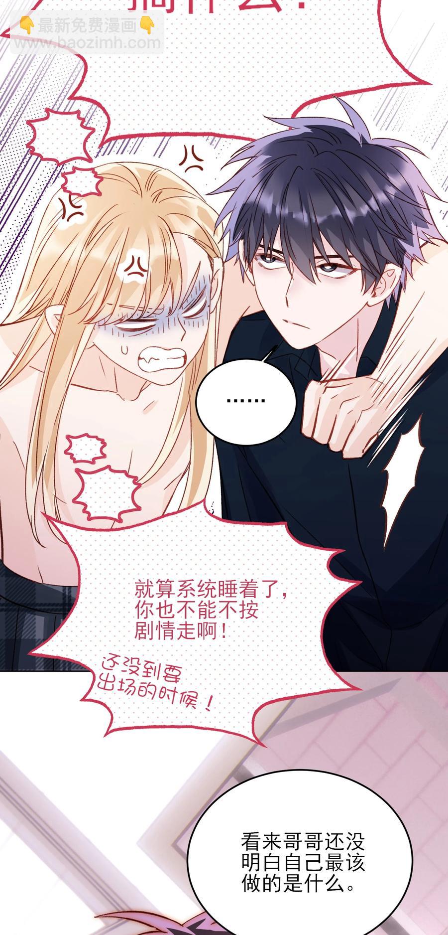 惡人想要搶救一下 - 035 真要命！ - 4