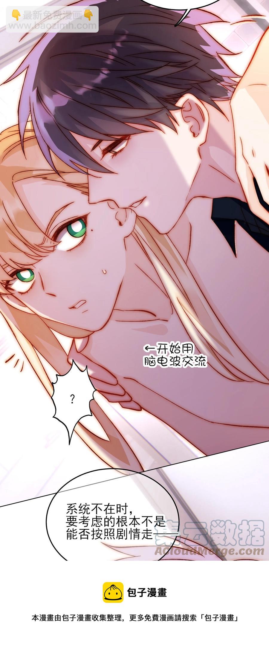 惡人想要搶救一下 - 035 真要命！ - 5