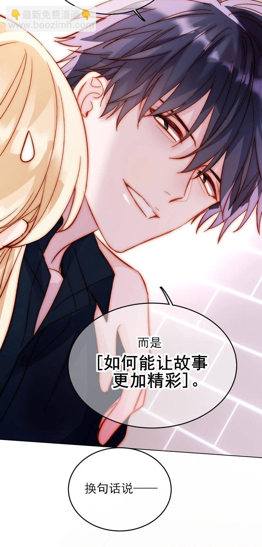 惡人想要搶救一下 - 035 真要命！ - 6