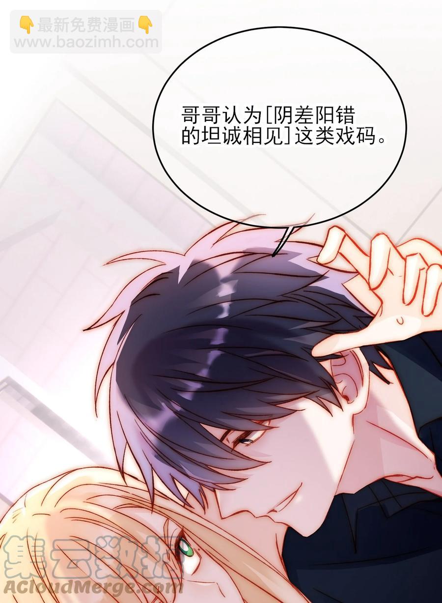 惡人想要搶救一下 - 035 真要命！ - 7