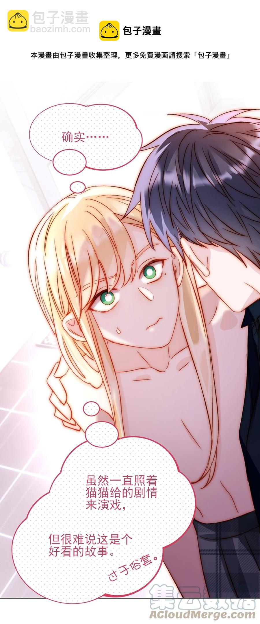 惡人想要搶救一下 - 035 真要命！ - 2