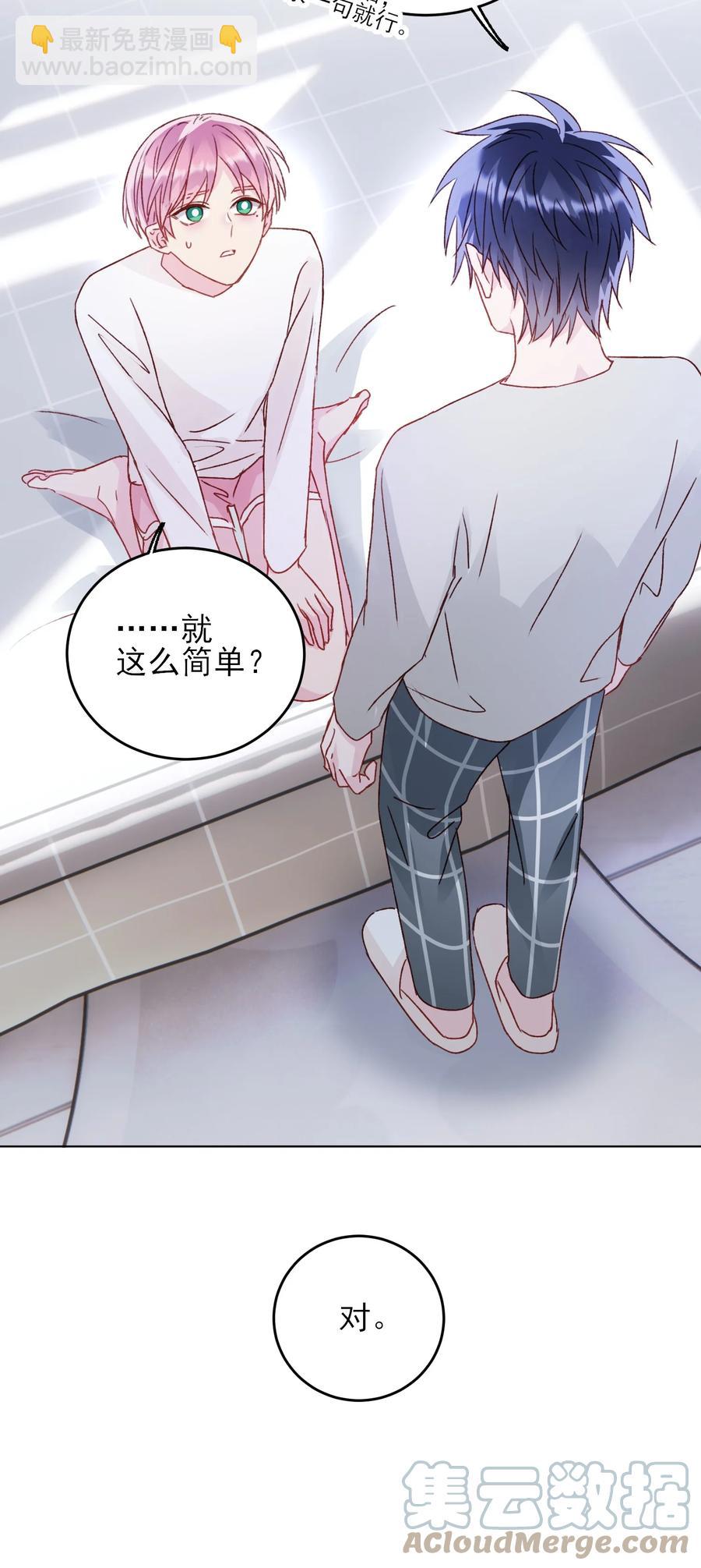 惡人想要搶救一下 - 037 財富密碼？！ - 3