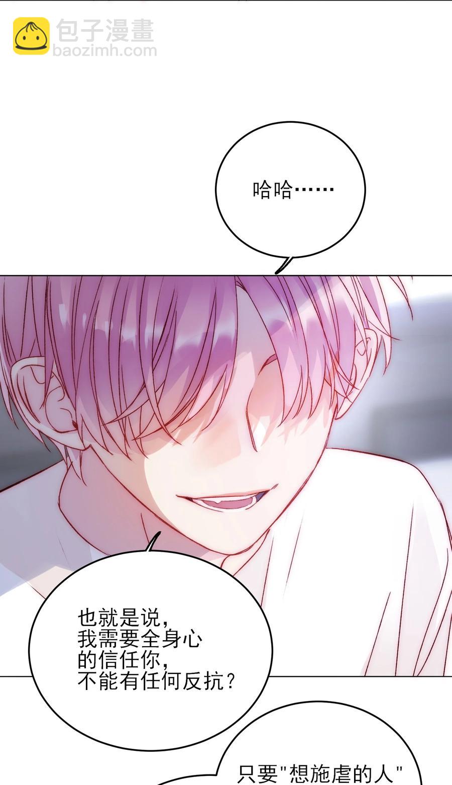 惡人想要搶救一下 - 037 財富密碼？！ - 7