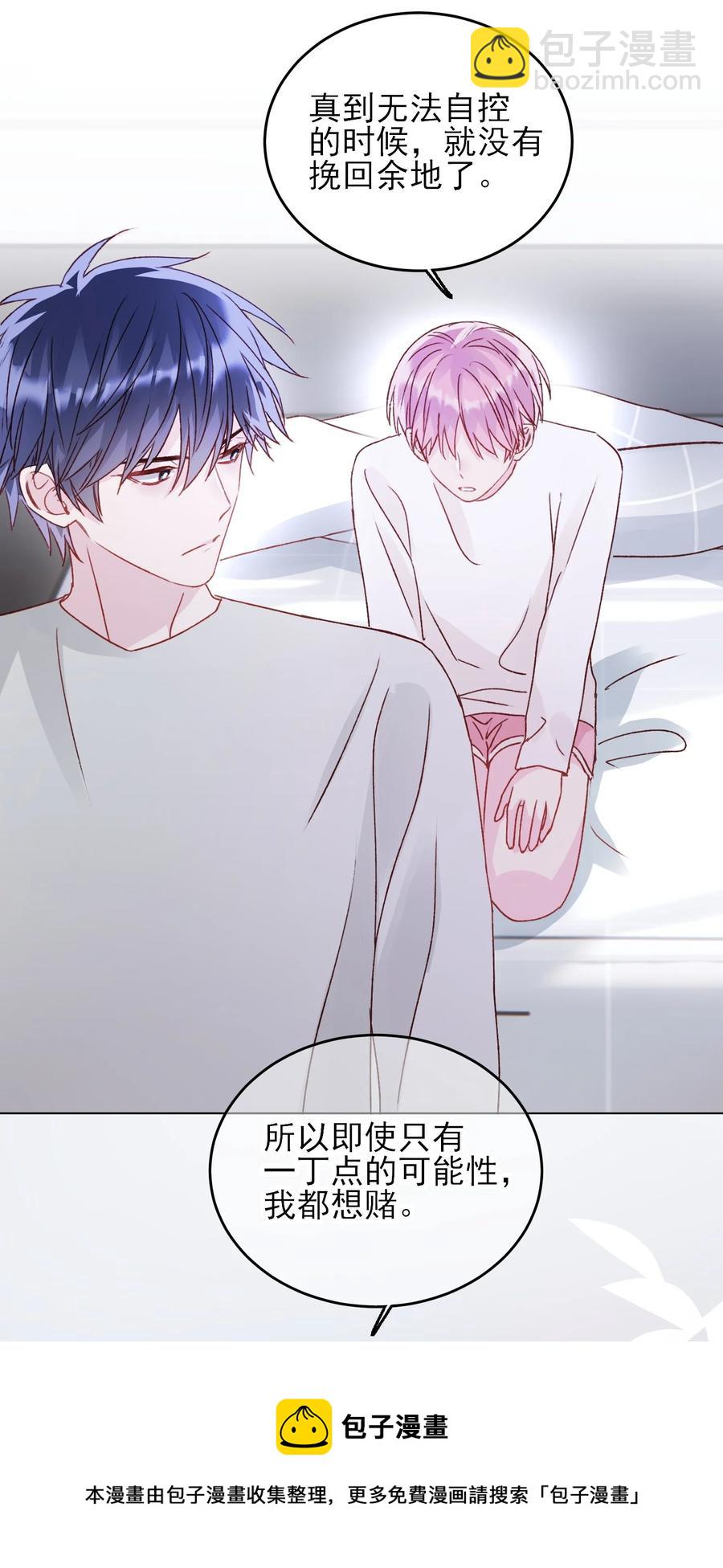 惡人想要搶救一下 - 037 財富密碼？！ - 7