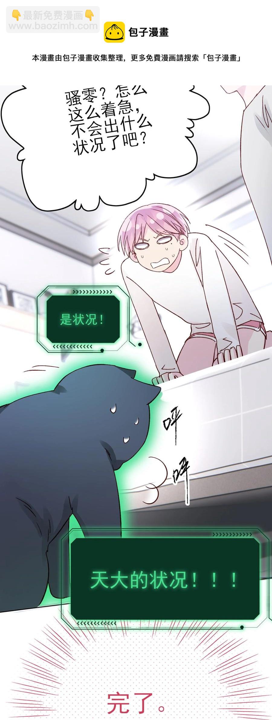 惡人想要搶救一下 - 037 財富密碼？！ - 5