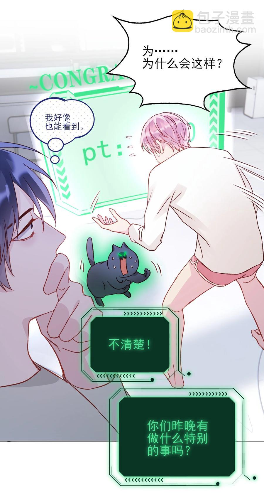 惡人想要搶救一下 - 037 財富密碼？！ - 3