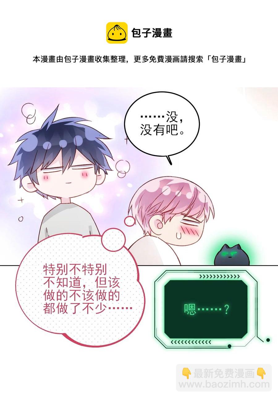 惡人想要搶救一下 - 037 財富密碼？！ - 6