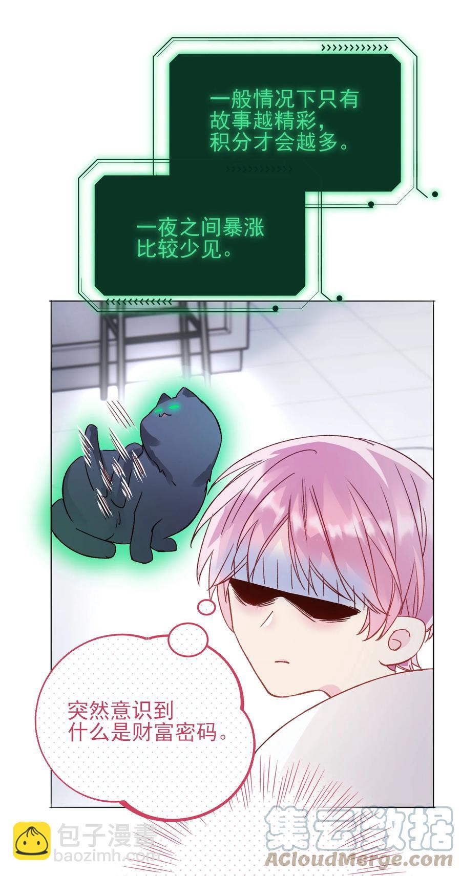 惡人想要搶救一下 - 037 財富密碼？！ - 1