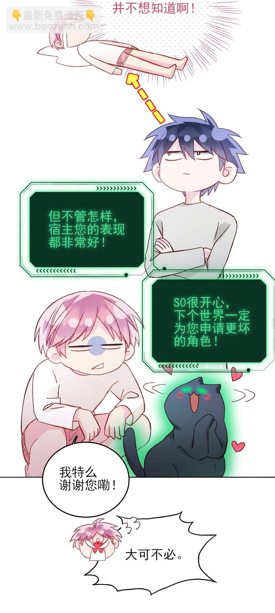 惡人想要搶救一下 - 037 財富密碼？！ - 2