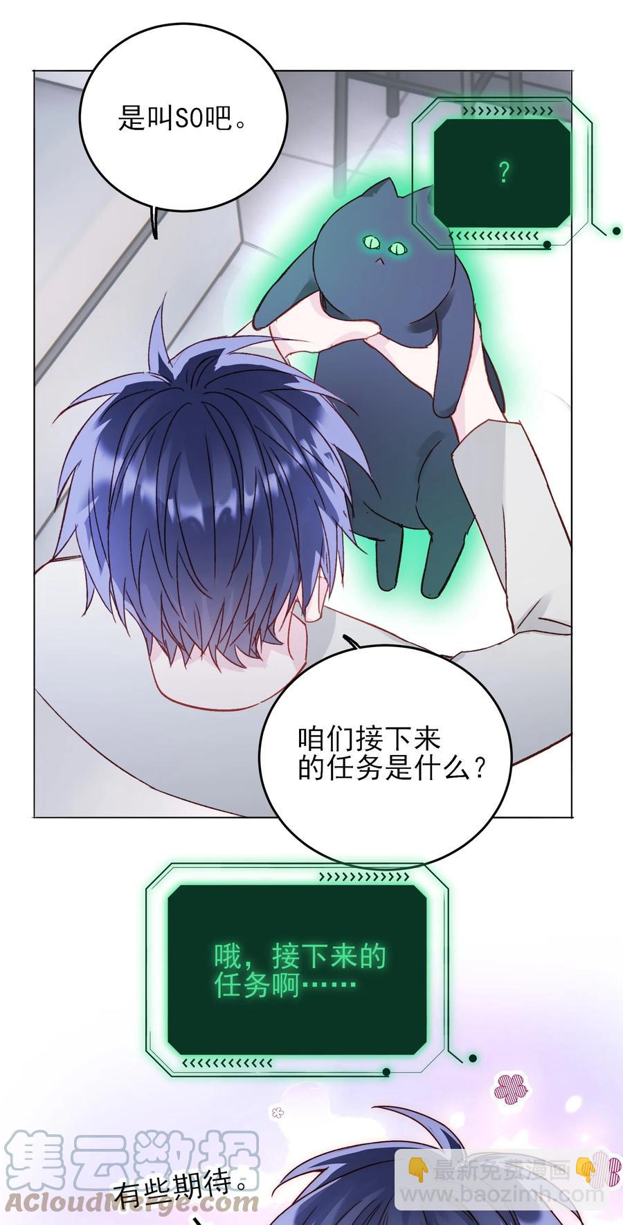 惡人想要搶救一下 - 037 財富密碼？！ - 4