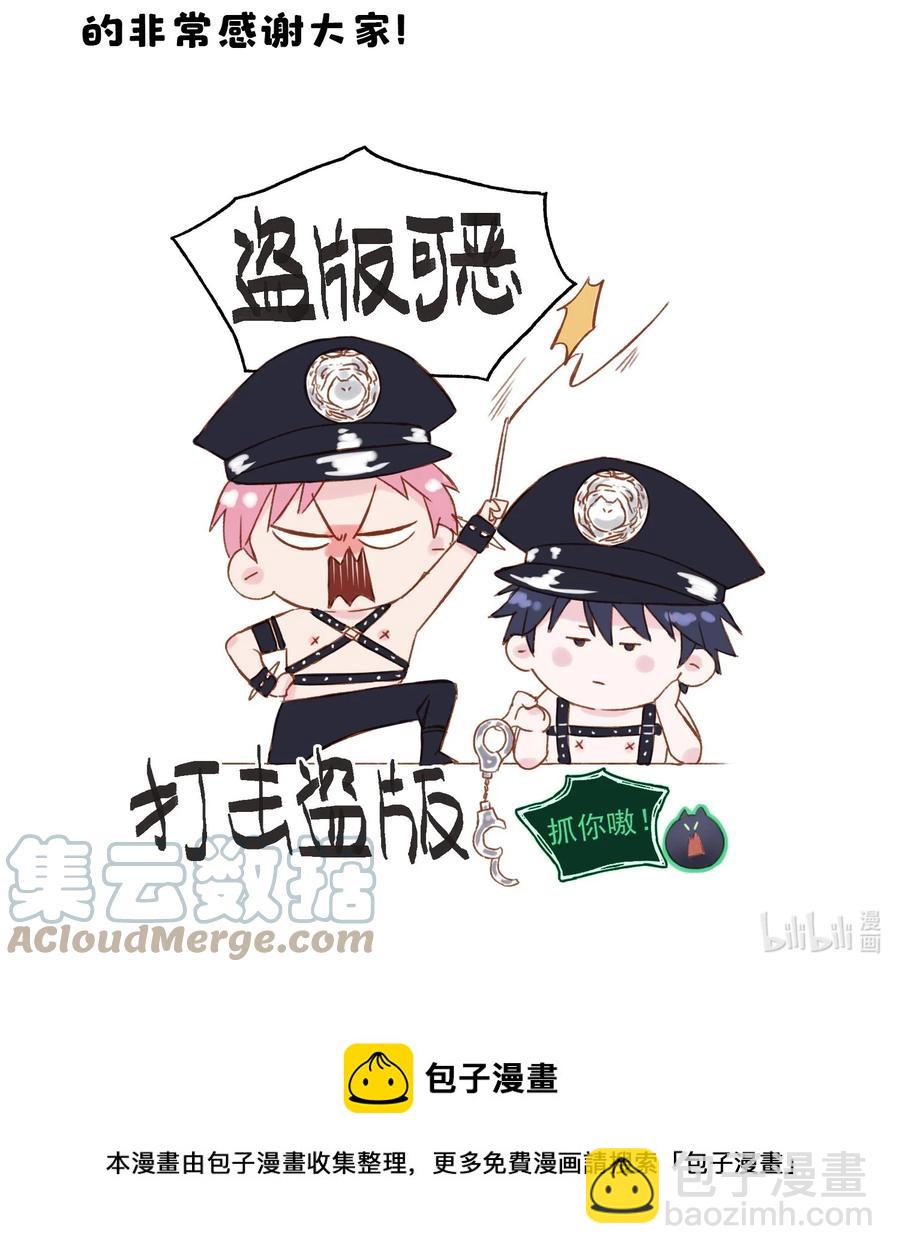 惡人想要搶救一下 - 037 財富密碼？！ - 7