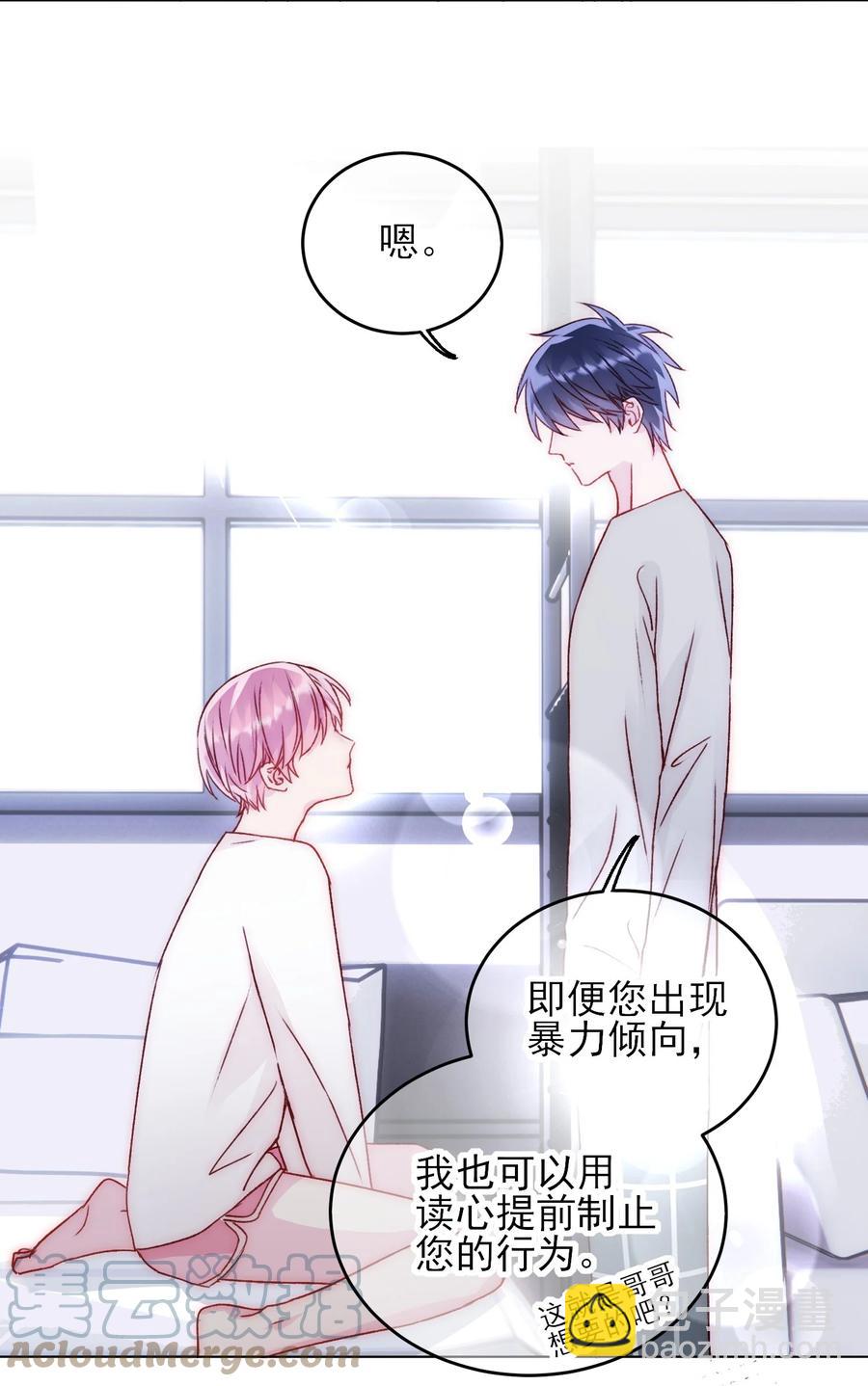 惡人想要搶救一下 - 037 財富密碼？！ - 7