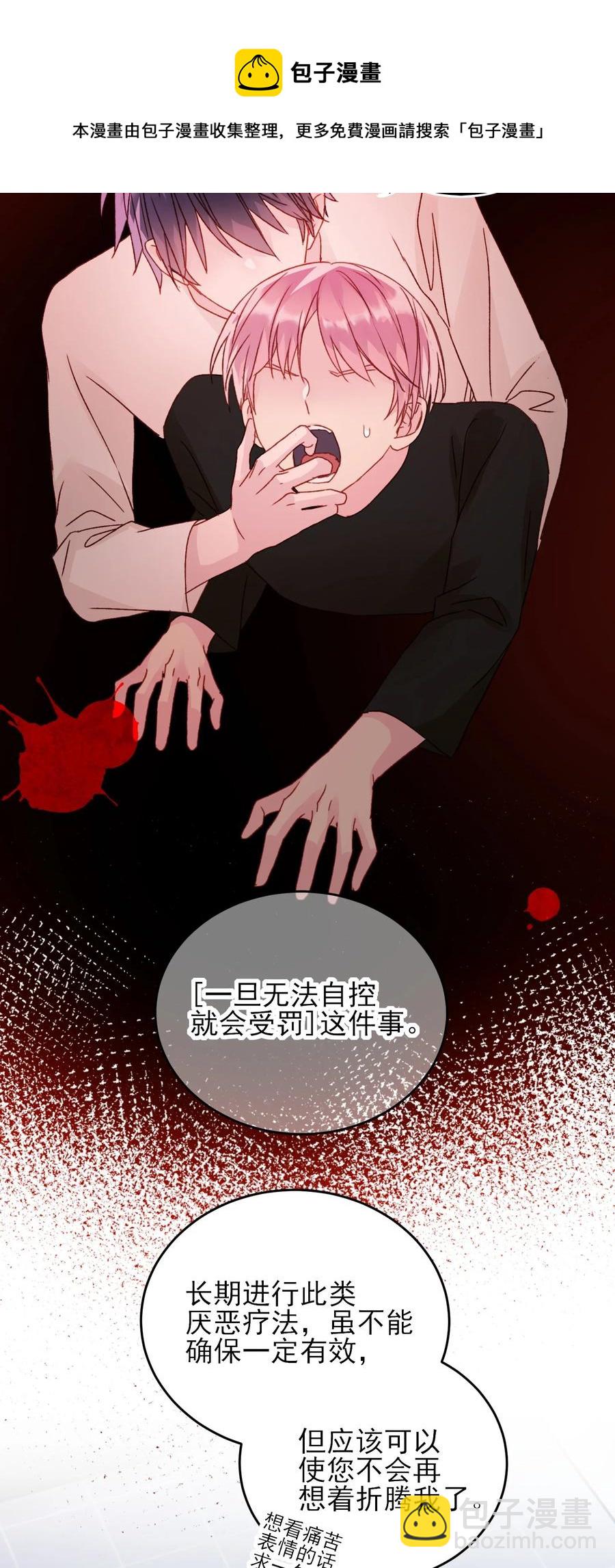 惡人想要搶救一下 - 037 財富密碼？！ - 2