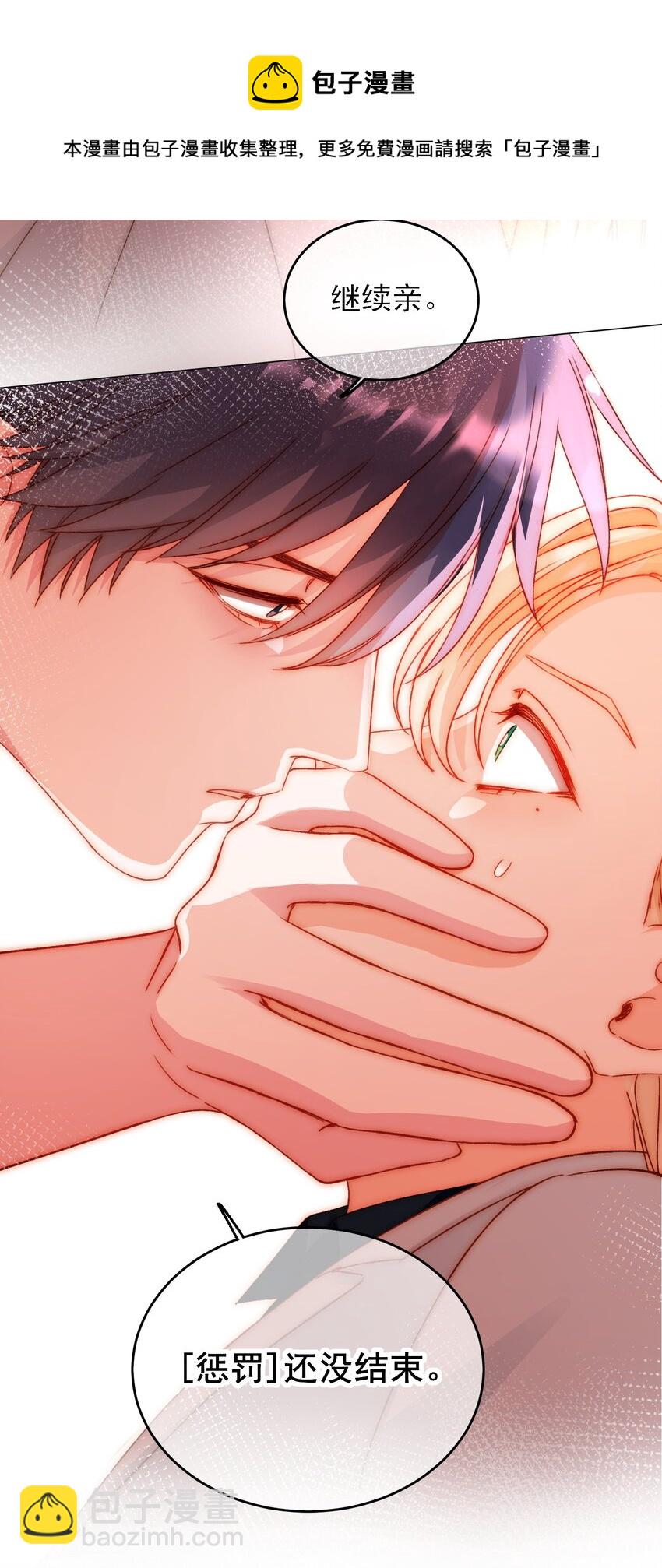 惡人想要搶救一下 - 039 交給我 - 6