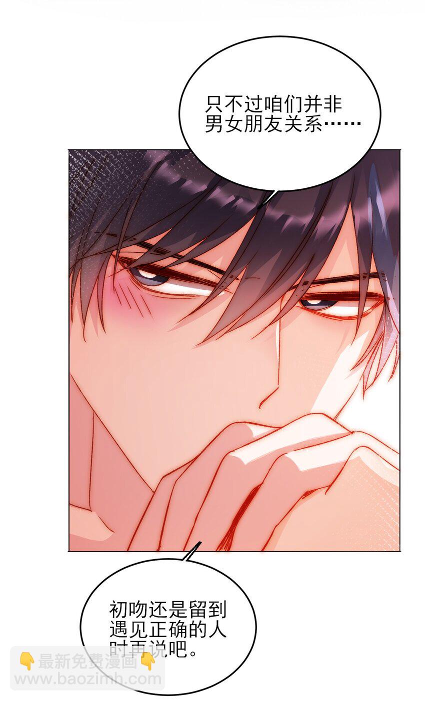 惡人想要搶救一下 - 039 交給我 - 7