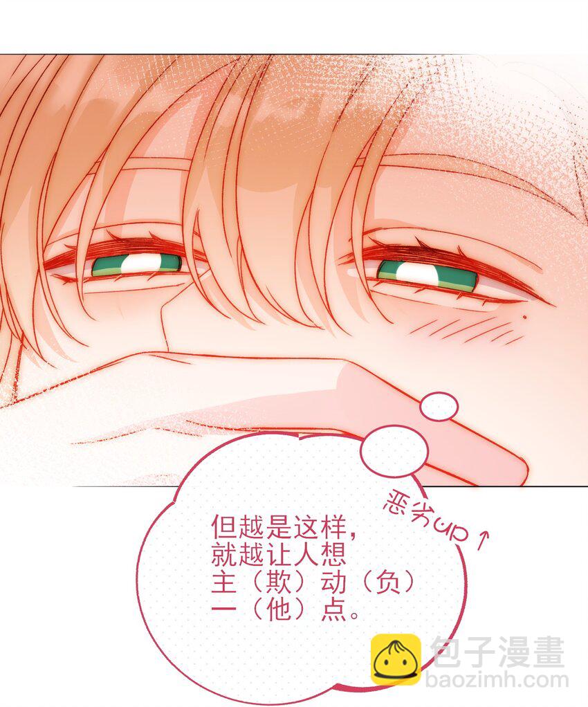 惡人想要搶救一下 - 039 交給我 - 2