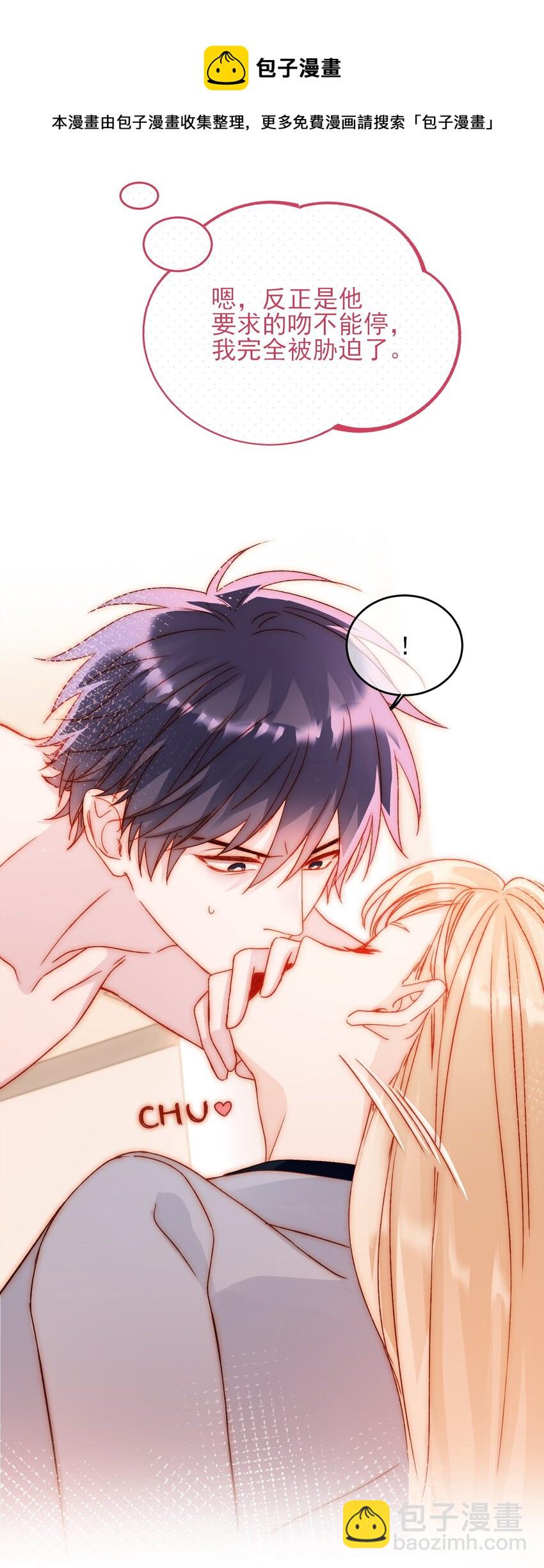 惡人想要搶救一下 - 039 交給我 - 3