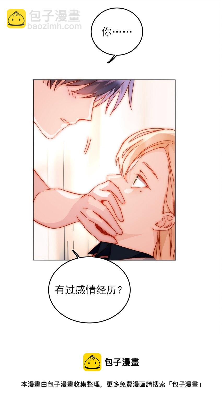 惡人想要搶救一下 - 039 交給我 - 7