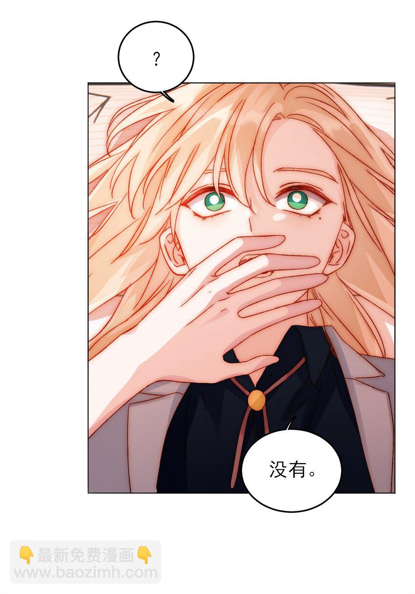 惡人想要搶救一下 - 039 交給我 - 1