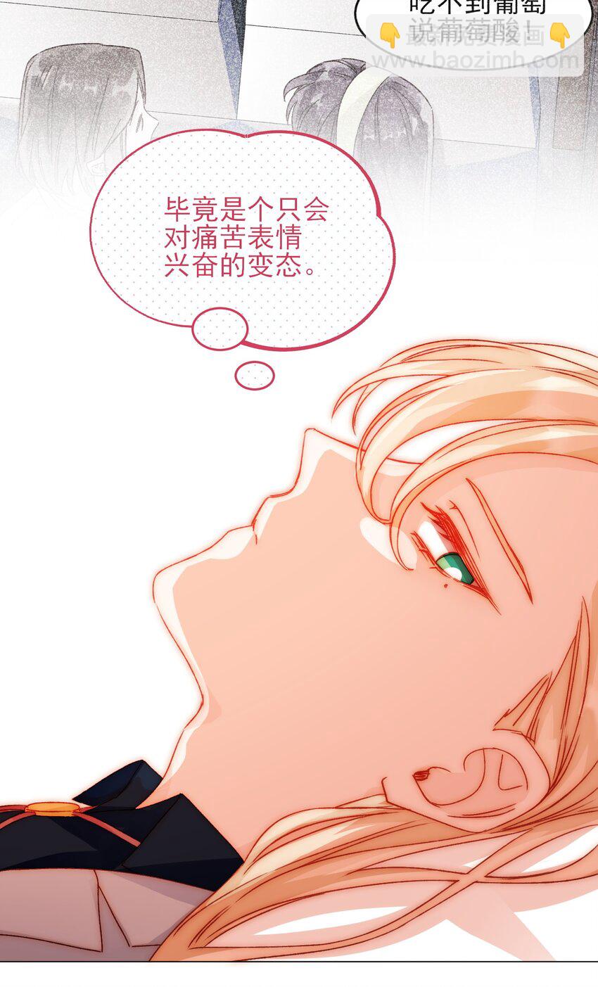 惡人想要搶救一下 - 039 交給我 - 3