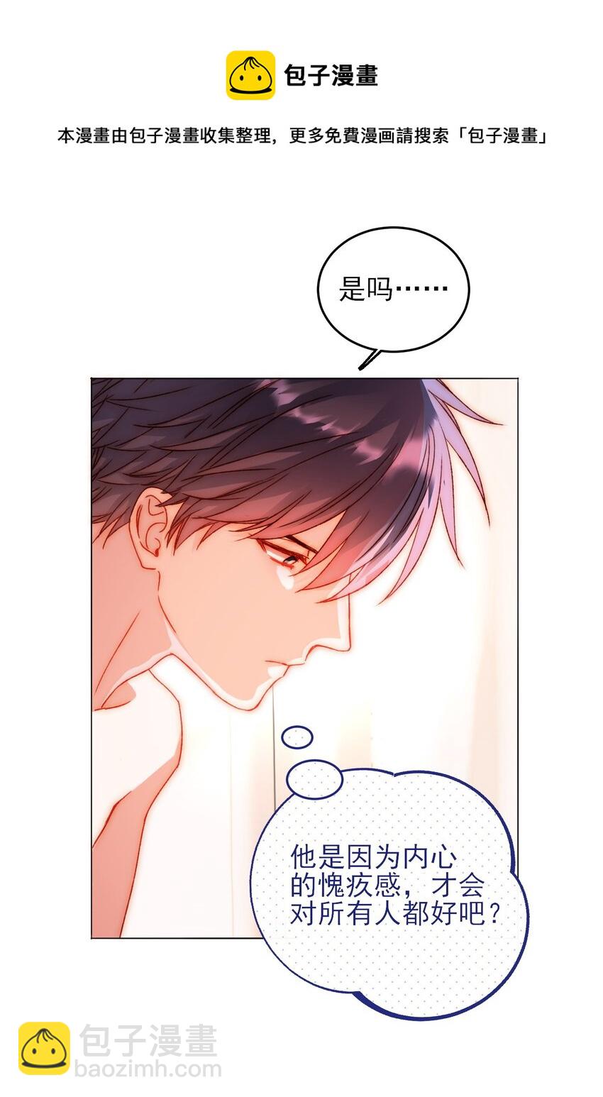 惡人想要搶救一下 - 039 交給我 - 4