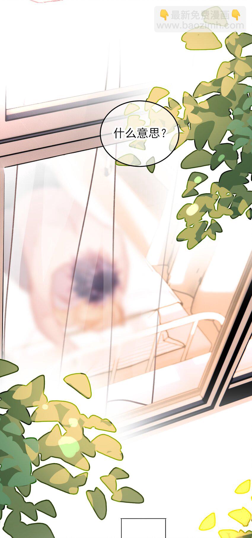 惡人想要搶救一下 - 039 交給我 - 7