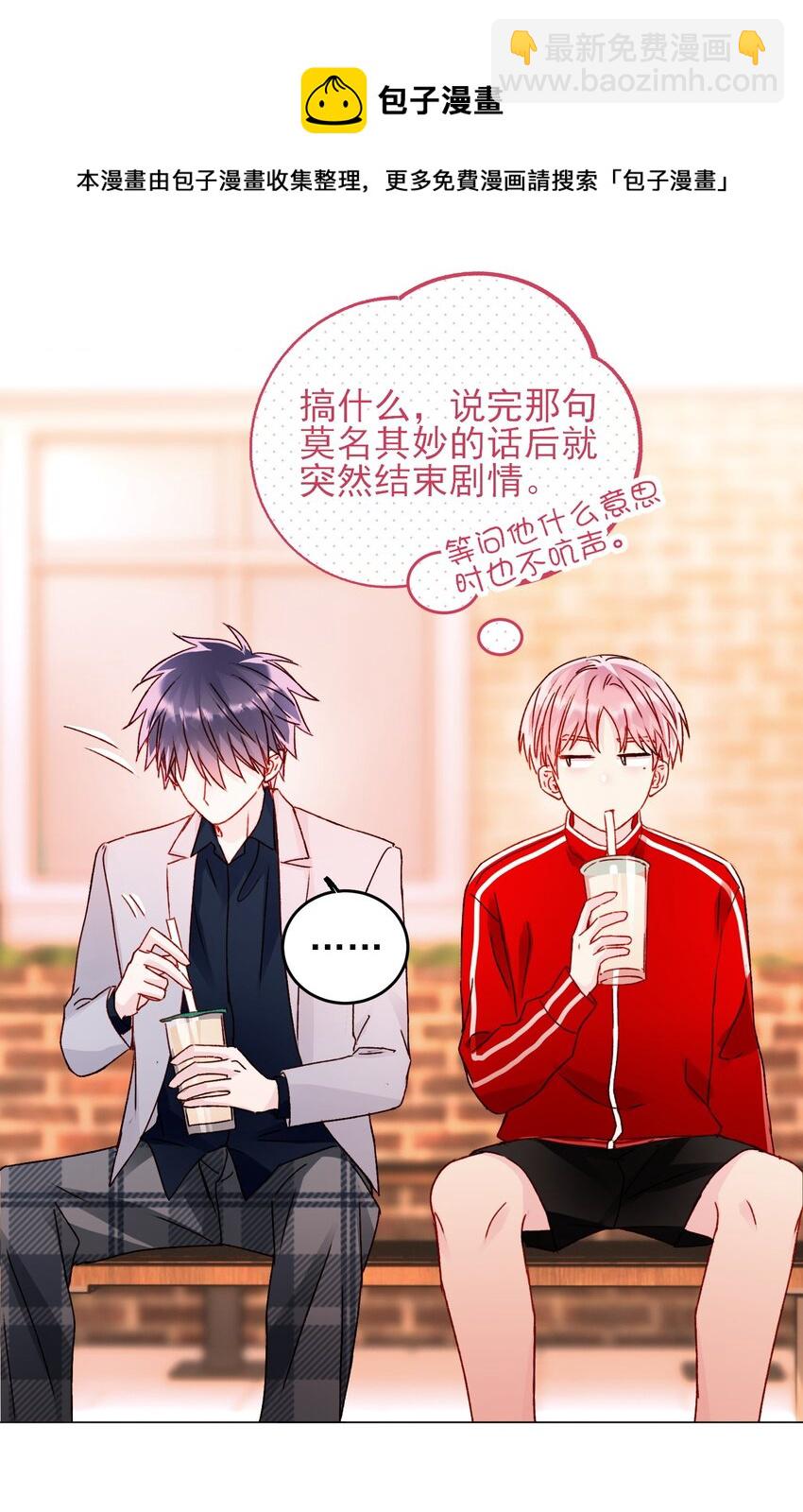 惡人想要搶救一下 - 039 交給我 - 5