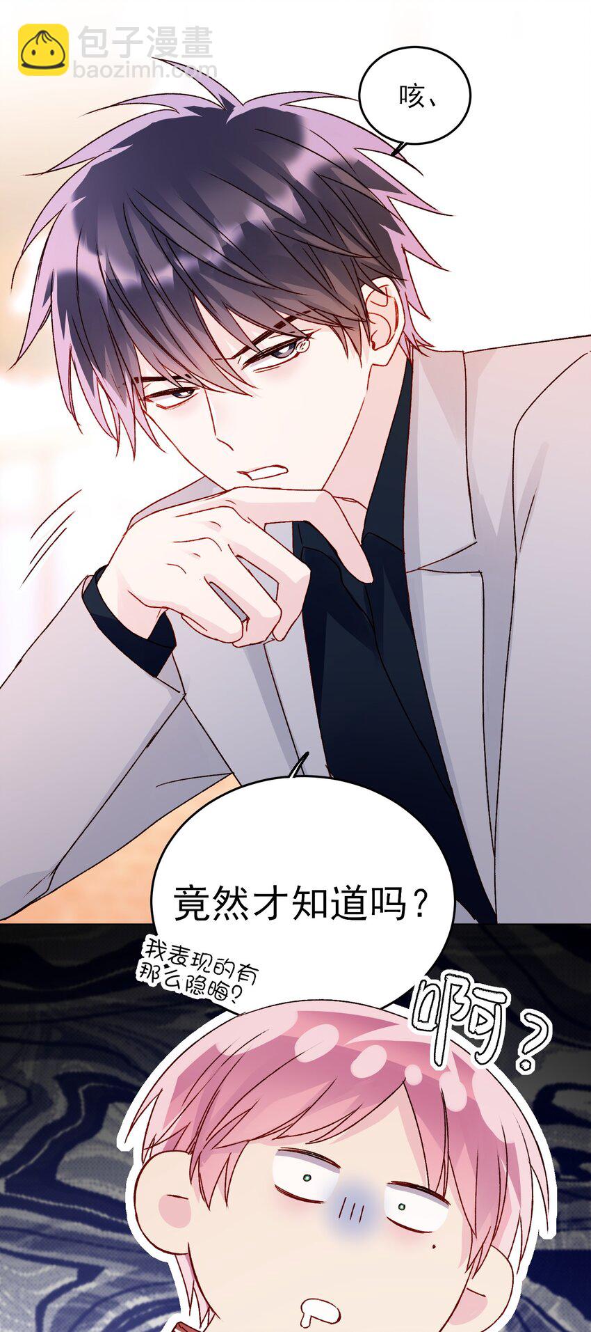 惡人想要搶救一下 - 039 交給我 - 4