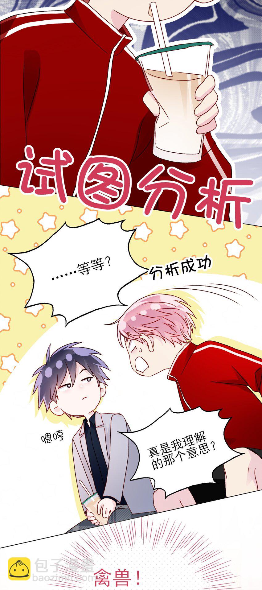 惡人想要搶救一下 - 039 交給我 - 5